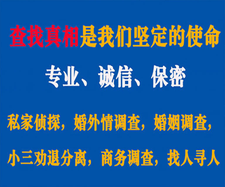 平罗私家侦探哪里去找？如何找到信誉良好的私人侦探机构？